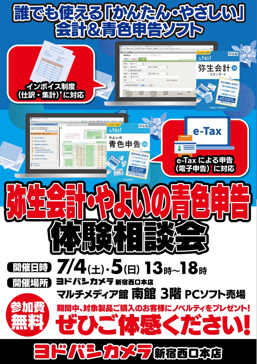 本日、明日開催❗️ 誰でも使える｢かんたん・やさしい｣ 会計&青色申告