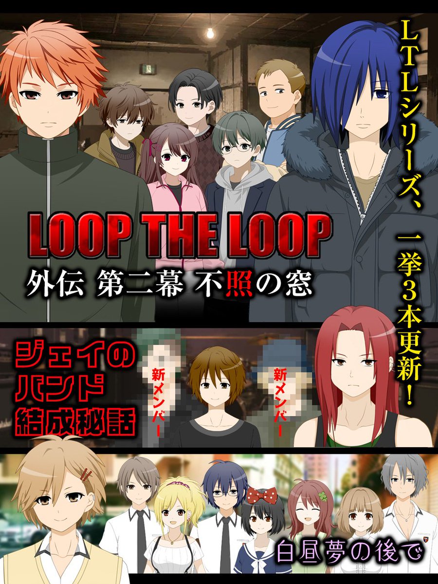 sweetampoule's tweet photo. 『LOOP THE LOOP外伝 不照の窓』、『ジェイのバンド結成秘話』、『白昼夢の後で』が追加されました！

タクトとヨースケが経験した新たなLTL、『館』から帰還後のジェイの再起の物語、『白昼夢の墓』の後のLメンたちの後日談を合わせてお楽しみ下さい！

▼DLはこちらから▼
https://t.co/0I1UDQYTB4

#ノベルゲーム
#インディーゲーム