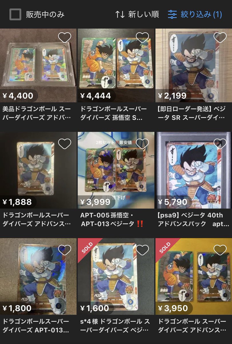 今日は下落カードを紹介 APT-013 ベジータ 1999円→1600円 現在最安値