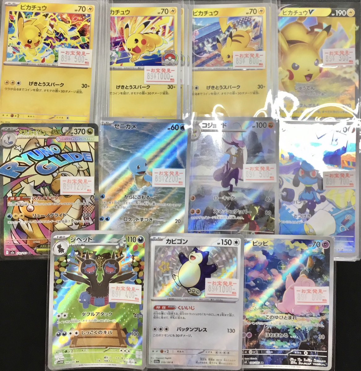 ポケモンカード ARまとめ売り ゼニガメAR ピッピAR ニャスパーヌメイル ポケモンカード特価品 数量限定 ピカチュウ げきとうスパーク WCS