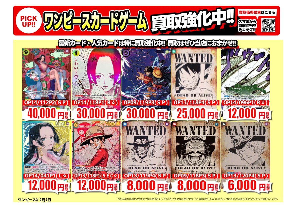 ⭐️高価買取情報⭐️ #ワンピース カード 高価買取中です🔥 1枚から