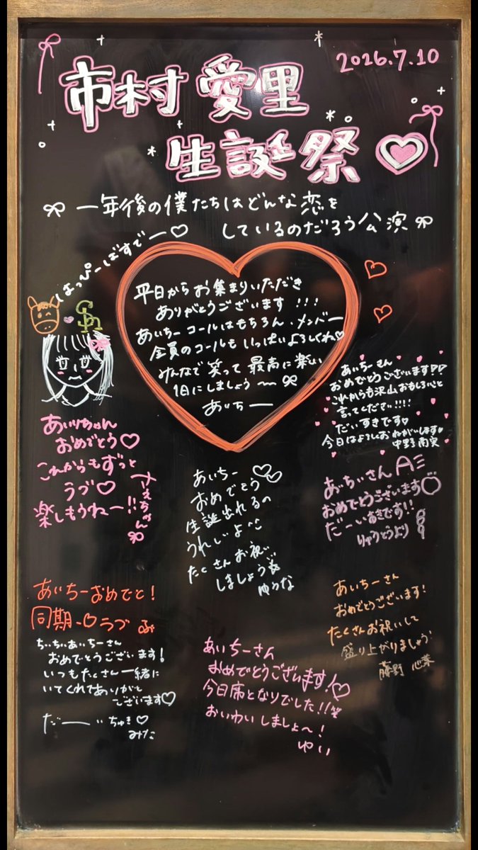 maton_chan's tweet photo. 今日は、#一年後の僕たちはどんな恋をしているのだろう公演
 #市村愛里生誕祭2026

村民じゃないけど、
2021年の生誕祭だけ行ってないな🙄
何があったんやワシ🤔🤔

あいちー生誕祭お祝いしてきまふ㊗️ https://t.co/R9itxNUCHM