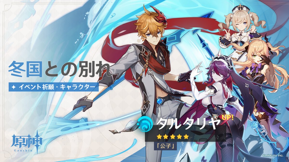 kanmei_kiseki's tweet photo. スネージナヤでタルタリヤが復刻したときも祈願名が冬国との別れだったらどうしよう https://t.co/8ZSH1RDuYF