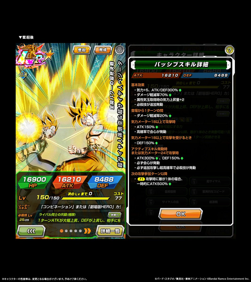 dokkan_official's tweet photo. ◤新たな極限Z覚醒キャラクター紹介！◢

近日、LR【全開パワーの最終決戦】超サイヤ人孫悟空&amp;超サイヤ人ベジータが
極限Z覚醒可能に💥

極限Z覚醒で、リーダースキルやパッシブスキル、
必殺技が強化！

奮起後のステータスはこちら！

#ドッカンバトル #ドラゴンボール https://t.co/WOCPnUkCcP