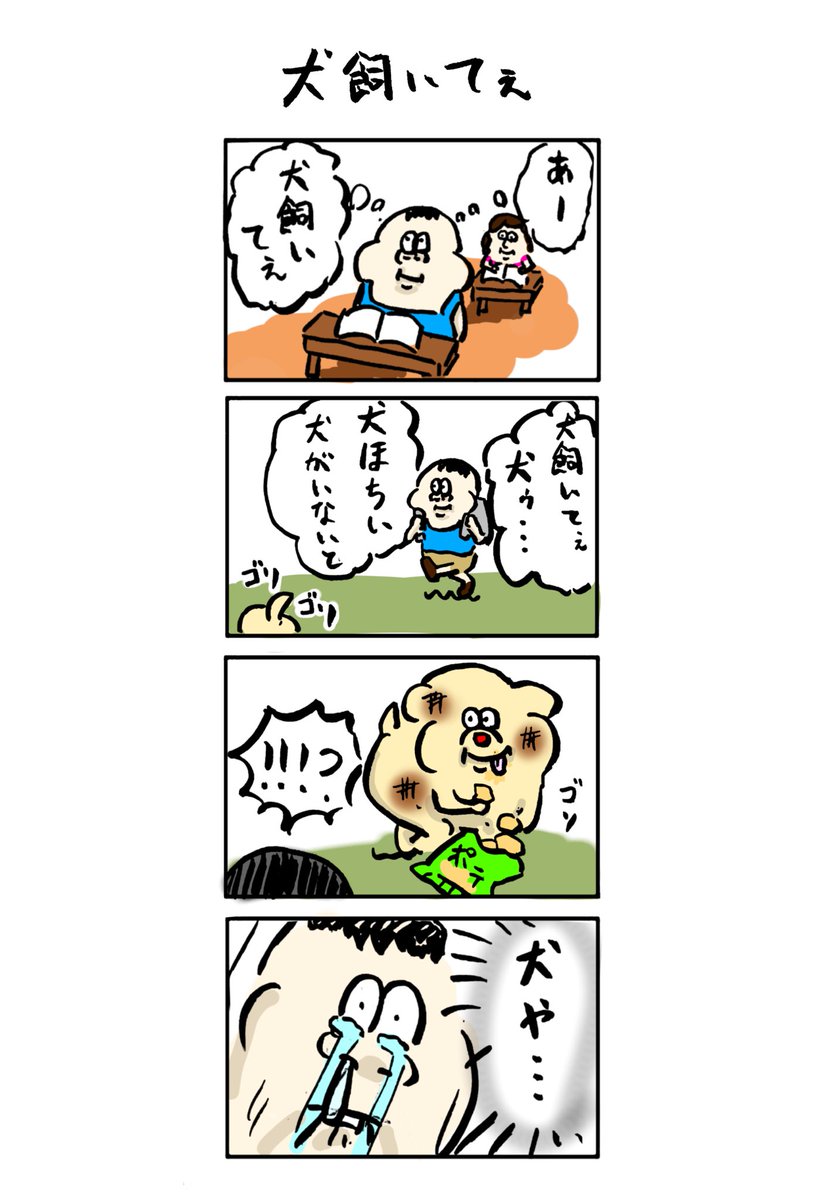 Bdash_gorira's tweet photo. #ボクと犬
#4コマ
#4コマ漫画
#創作漫画 https://t.co/Ocju2mF2Dw