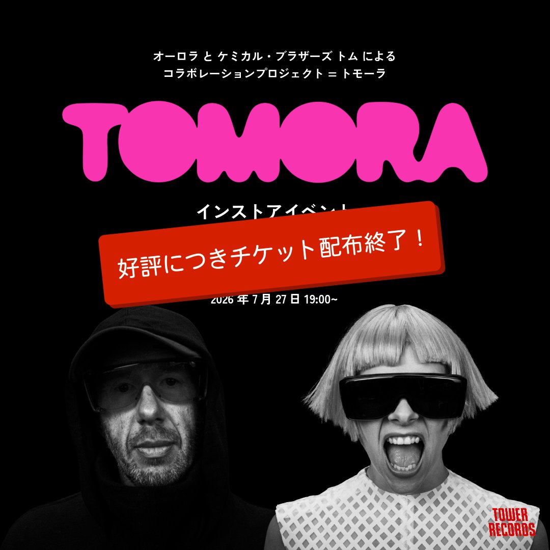 UNIVERSAL_INTER's tweet photo. 【TOMORA】
7月27日(月)開催予定の #TOMORA サイン会のチケットは好評につき配布終了となりました🙏
チケットをお持ちの皆さま、当日お会いしましょう!✨ https://t.co/TOoDpJjeF0