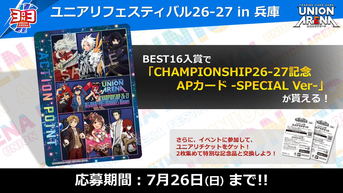 公式】UNION ARENA（ユニオンアリーナ） (@UNION_ARENA_TCG) / Posts