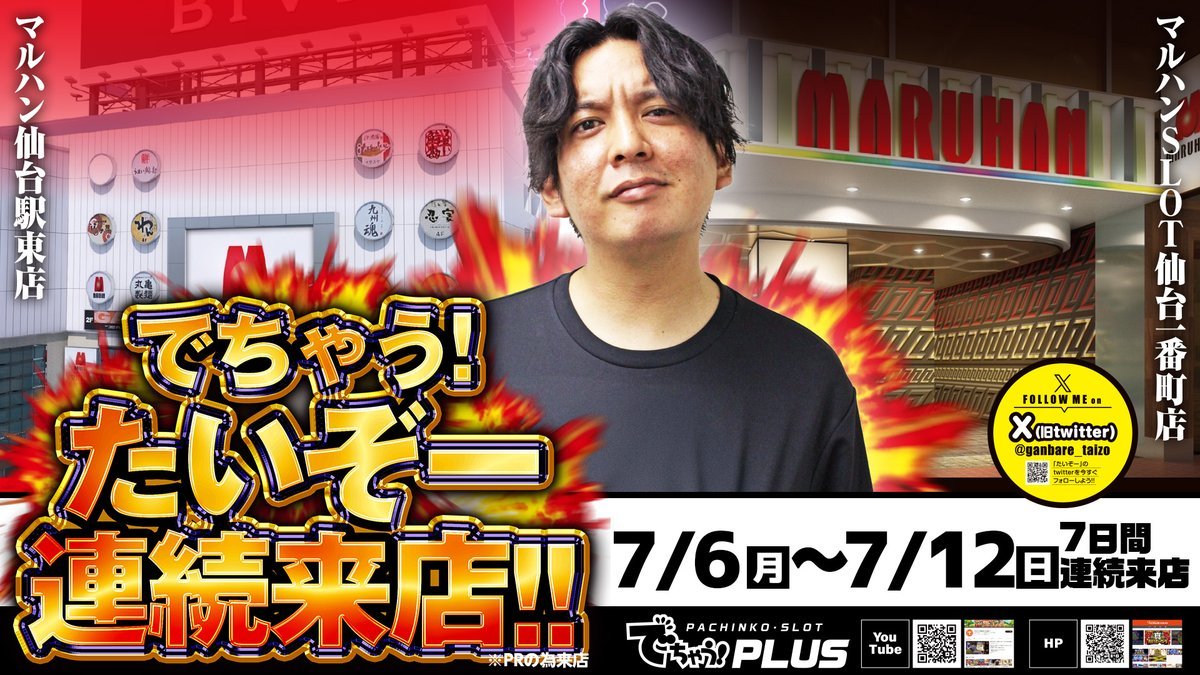 SLOTichibancho's tweet photo. 明日７月１１日（土）
９時開店です！！

パチ＆スロ必勝本取材企画
【特命調査団M】
必勝本特命調査団来店取材（PRの為）

【たいぞーさん】
来店予定！（PRの為）

入場抽選は777CON-PASSから
入場抽選予約は明日8：29まで

明日もイチマルでお待ちしてます
#イチマル https://t.co/nAab7JDxsE