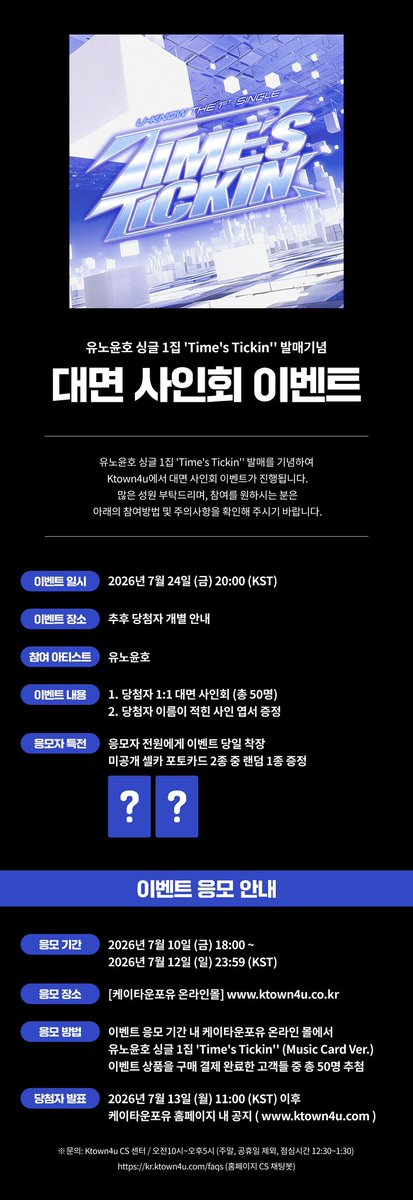 UKNOWROUS_Nb's tweet photo. 📢共同購入追加のお知らせ

🔗 https://t.co/FNR0pF9Gee

❣対面サイン会❣@Ktown4u_JAPAN
U-KNOW - 1st Single Album『Time’s Tickin’』
(Music Card Ver.)

🗓応募期間
～2026.07.12(日) 23:59 (KST)
※決済完了分のみ

🎁応募者特典
未公開セルフィーフォトカード
（当日着装・全2種のうちランダム1種）

⚠ご注意
・サイン会応募対象は、商品名に【サイン会】と記載された商品のみです。

また、イベント応募不可・応募特典のみ贈呈の共同購入商品も、38％割引価格で追加されています。
こちらはサイン会への応募はできませんが、応募者特典（フォトカード）のみ受け取れる商品です。

※商品名に【応募不可・応募特典のみ】と記載されている商品が対象となりますので、ご確認のうえご注文ください。

#UKNOW #유노윤호 #ユンホ #TVXQ #동방신기 #東方神起 #TimesTickin #UKNOW_TimesTickin