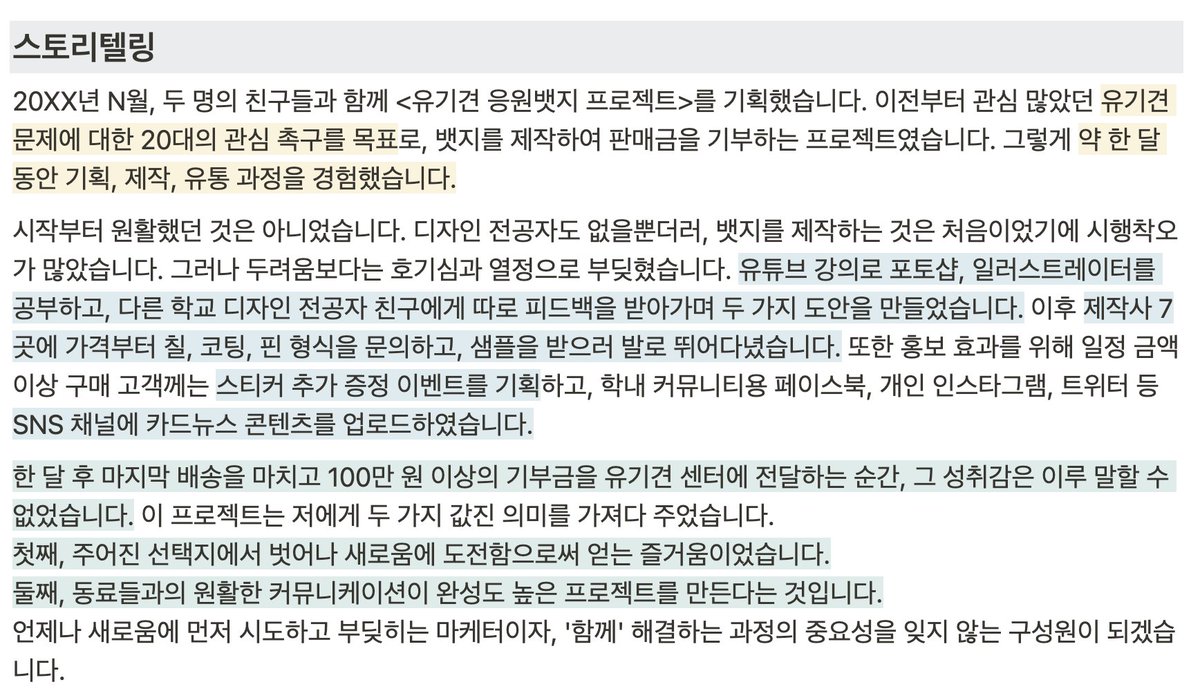 publy_'s tweet photo. 자소서, 이거 하나면 경험정리, 자소서, 이력서 작성까지 한번에 가능함. 주말동안 끝내기 가능. : https://t.co/h7IbYFJepP https://t.co/4fOu6rJ0sk