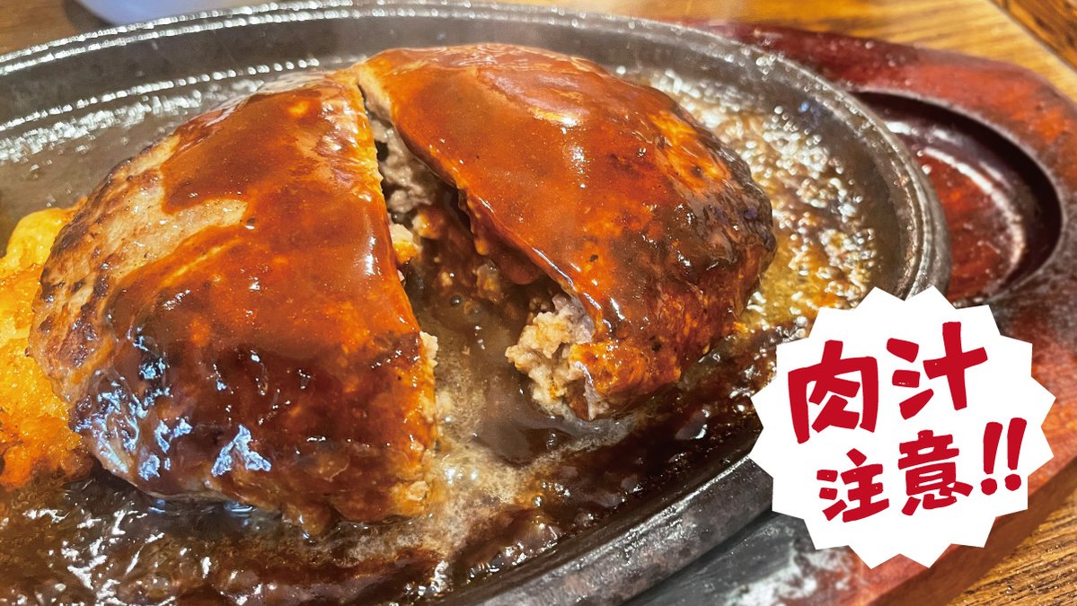 steak_matsu's tweet photo. 松牛です🐮
7/9より、デミグラスビーフハンバーグが発売中！🎉
100％ビーフの旨さと、本格デミグラスが混ざり合えば、これぞ王道ハンバーグの美味しさ✨
Wハンバーグは360ｇの大ボリュームで、お得な1,800円❗️ライスもおかわり無料ですので、存分にお楽しみください✨
#松牛 #ステーキ #国産�� https://t.co/XTBub1lIjZ