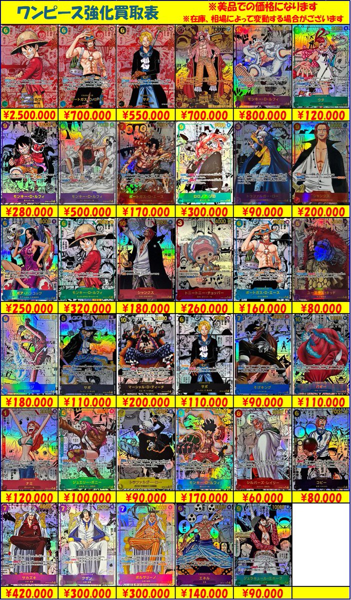 ワンピースカード 高価買取中！ シリアルニカ￥2300000UP
