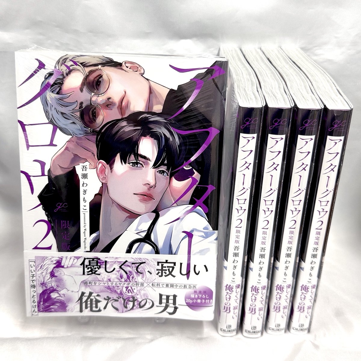 gateau_info's tweet photo. 【新刊】
7月15日（水）発売❣️
gateauコミックスの見本誌が到着しました📚💝

●『#アフターグロウ(2) 限定版』
著：吾瀬わぎもこ

特典情報▶
https://t.co/bTptHHOizU https://t.co/XshQJiRcYu
