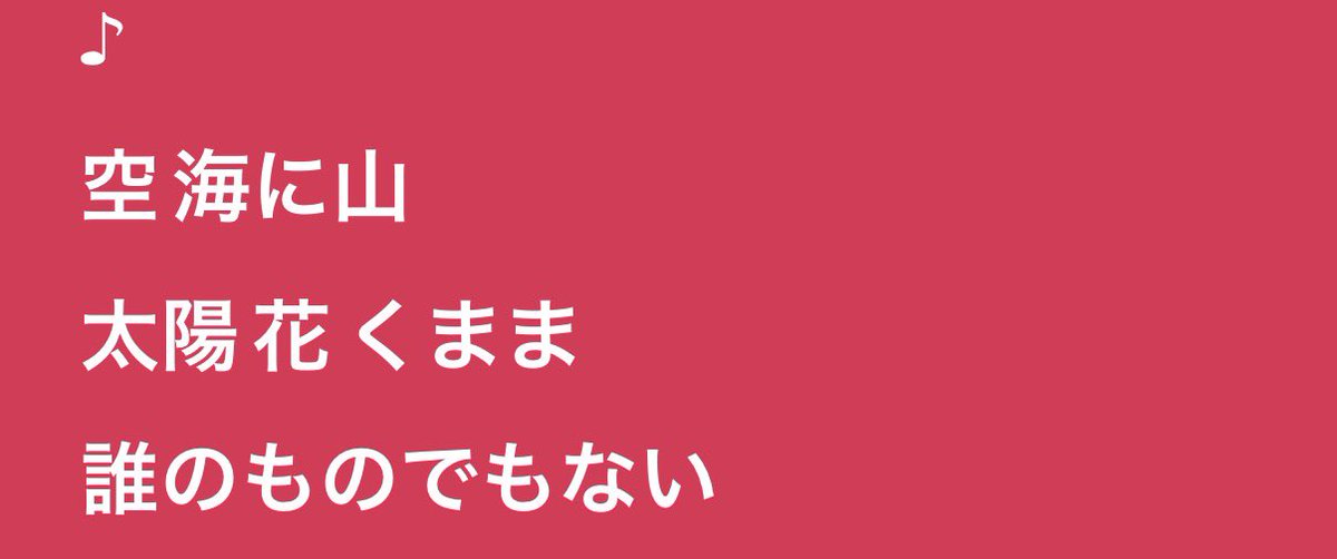 AN_HASAN_WAY's tweet photo. ここの歌詞力強くてすき https://t.co/aNmQqZOp2j