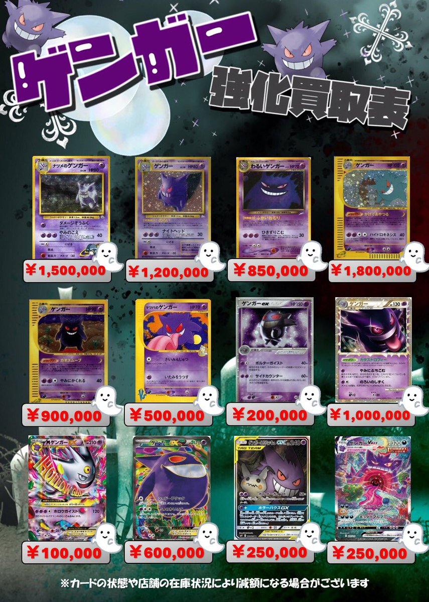 🔥🔥ニンニン池袋店限定🔥🔥 💜💜ゲンガー強化買取表💜💜 👻ナツメの