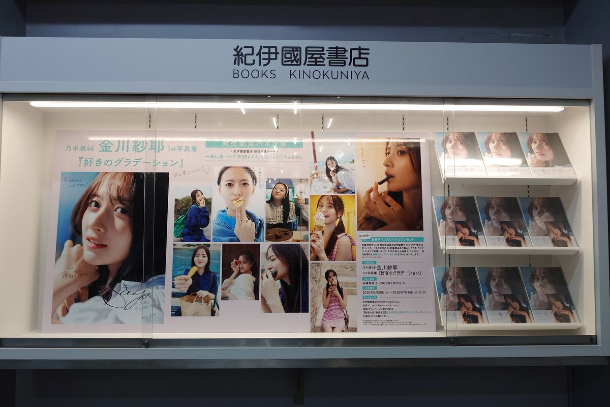 KenSkywalker21's tweet photo. 乃木坂46 金川紗耶
1st写真集『好きのグラデーション』
@ 紀伊國屋書店 新宿本店
#乃木坂46
#好きのグラデーション
#金川紗耶1st写真集乃木坂46 https://t.co/Yku29KZ9Pd
