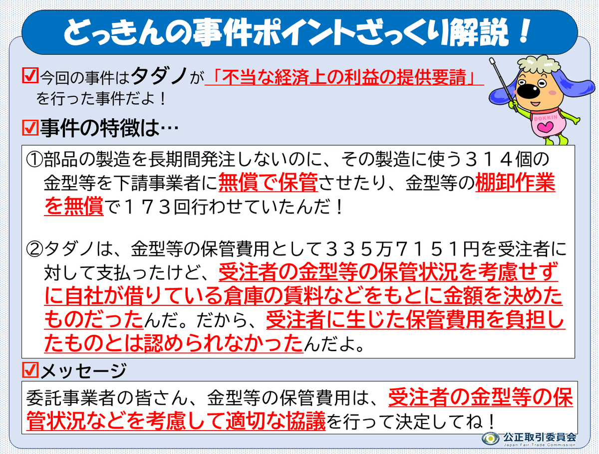 どっきんの事件ポイントざっくり解説】 ぼく、どっきん！ 令和8年7月9