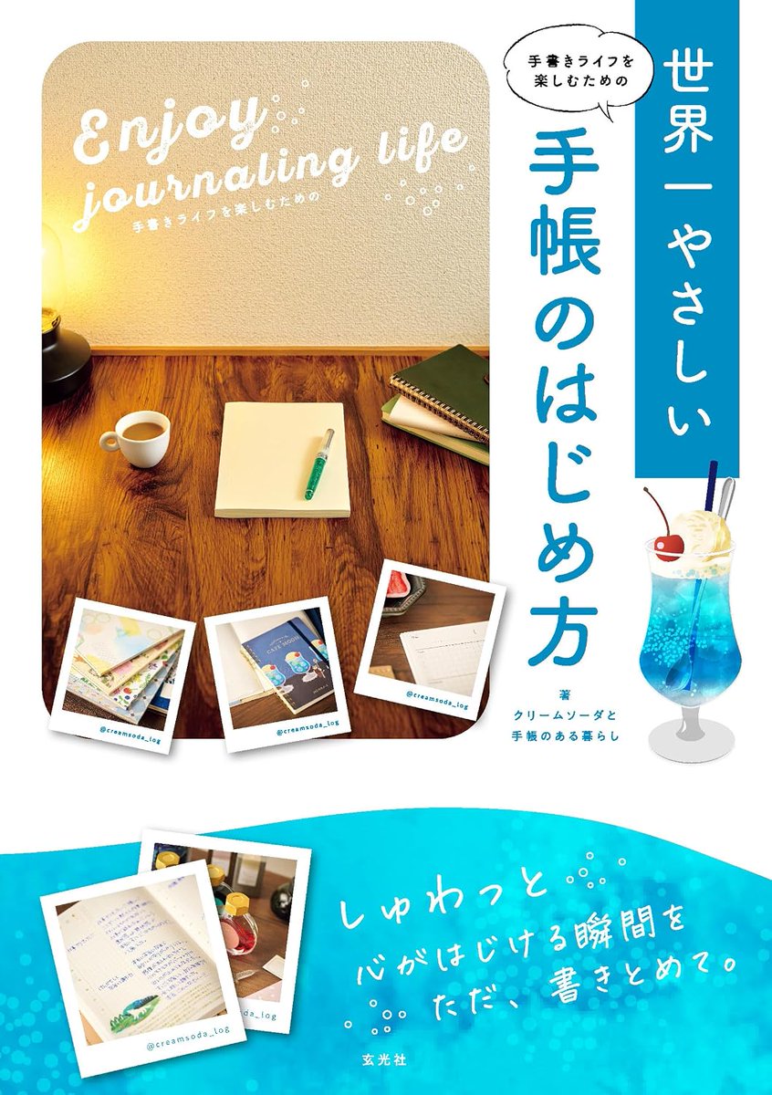 genkosha_ebook's tweet photo. 【新刊】
『手書きライフを楽しむための　世界一やさしい手帳のはじめ方』
📚#電子版 7/10 配信開始（2,000円+税)

手帳時間をもっと楽しみたい方へ🖊️
ワクワクできる使い方や、手帳の使い方迷子の方に向けたマインドセット、手帳の種類の解説、選び方、目的別の使い方を丁寧に紹介しています✨ https://t.co/WaVGgJgZGA