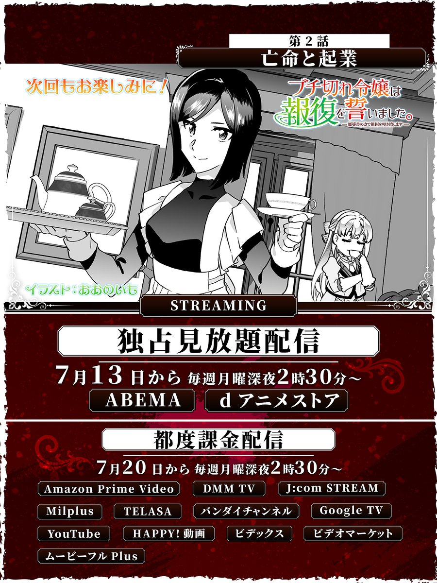 ブチ切れ令嬢は報復を誓いました。 ~魔導書の力で祖国を叩き潰します~ 第2話 ツイート画像 1