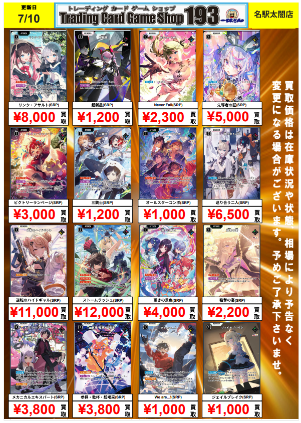 【まとめ売り】SRグッズ128枚 クロスタ 買取情報】 買取募集中！ リンク・アサルト SRP ¥8,000 先導