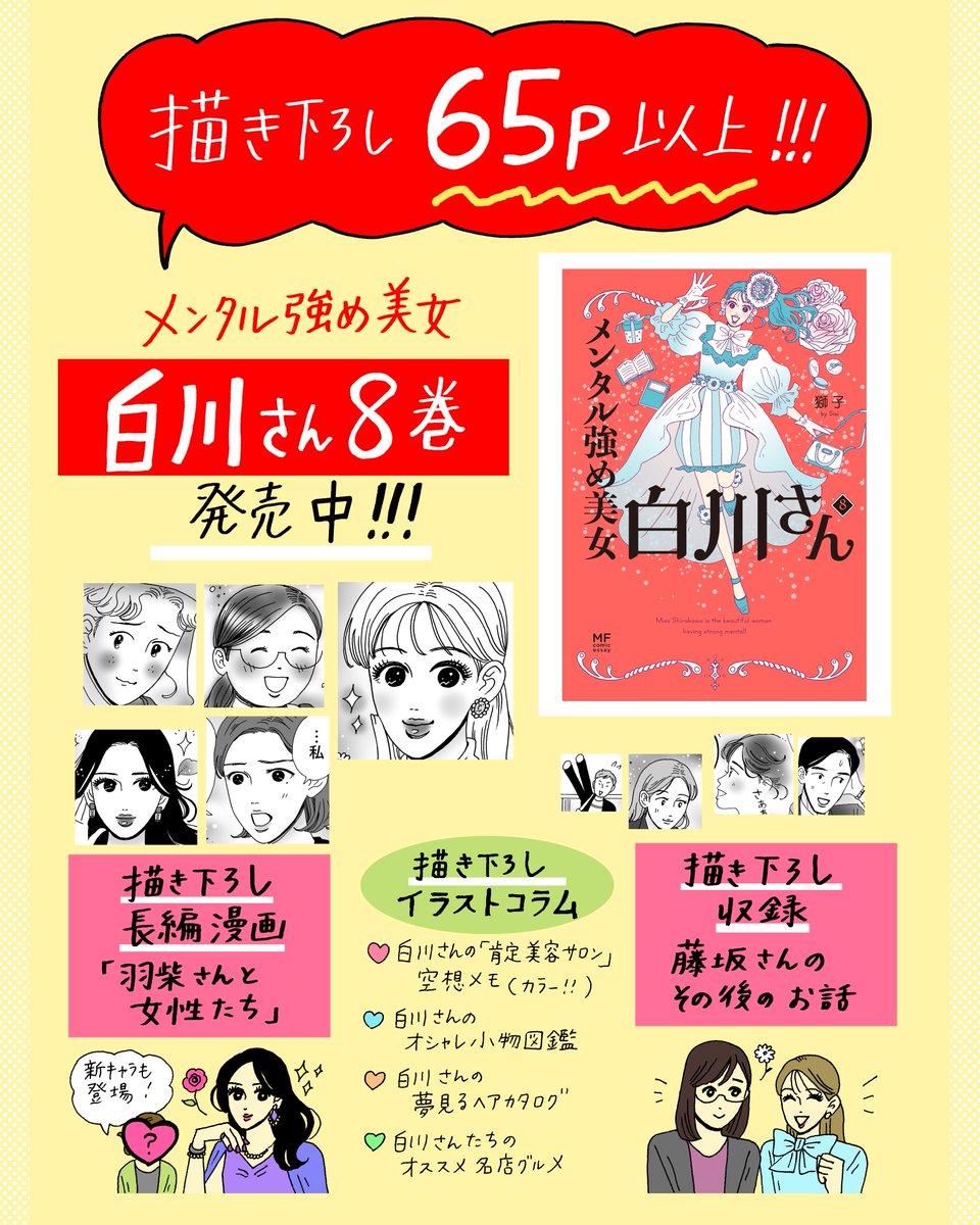 全巻 メンタル強め美女白川さん 1〜8巻 全巻セット