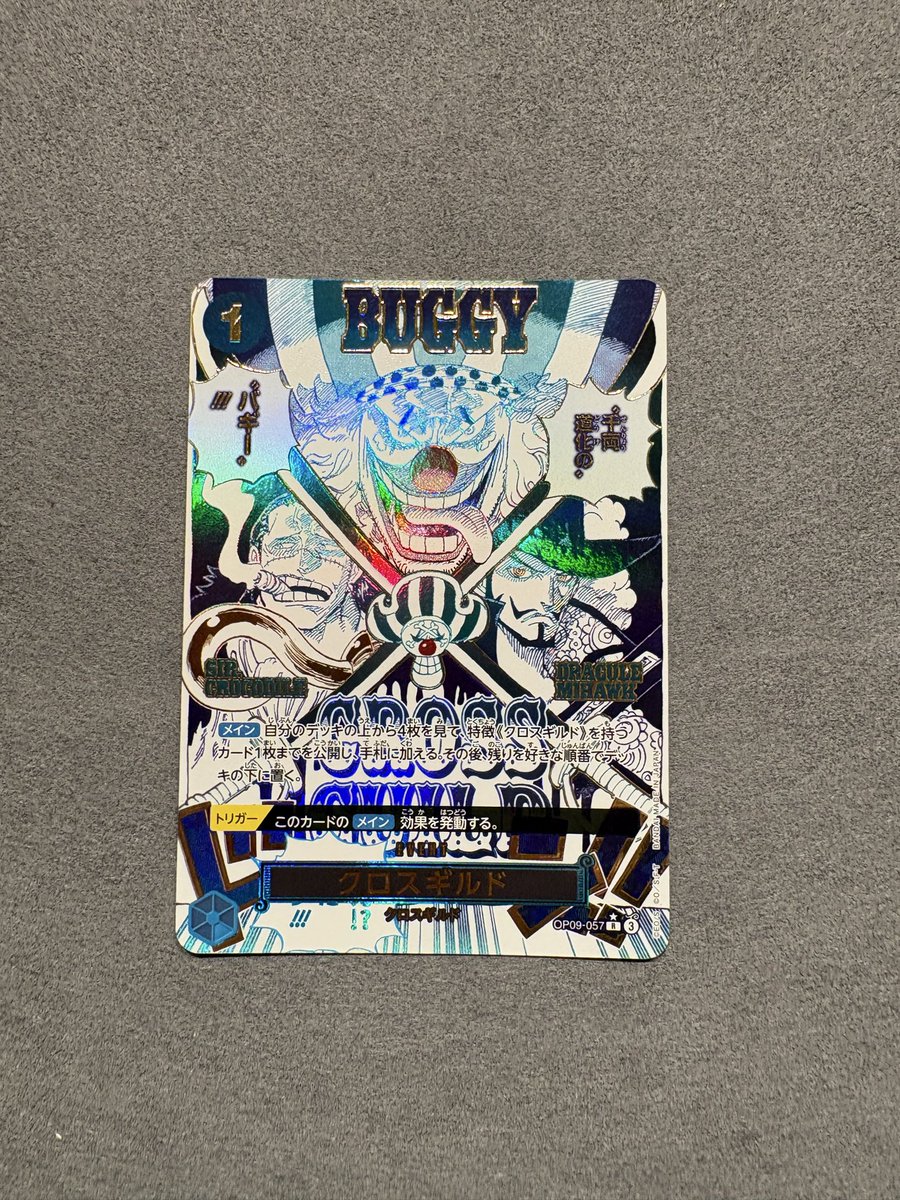🌟🌟🌟買取品紹介🌟🌟🌟 👑ワンピースカード👑 🩵クロスギルド(OP09
