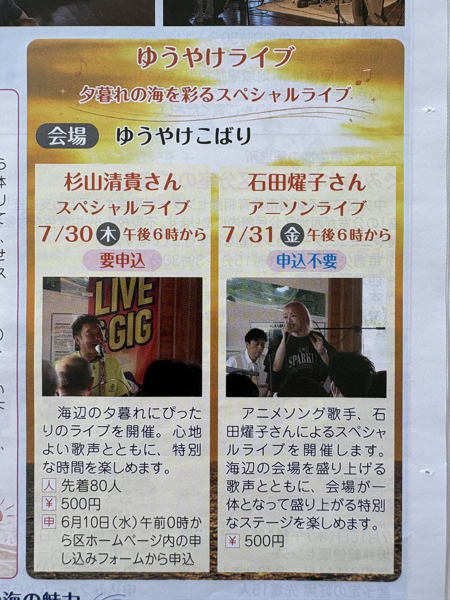 yokonti's tweet photo. 昨年に引き続き、今年も小針浜でアコースティックアニソンライブやります！
今年はワンコインになりますが
セトリがかなりよいかんじなのでぜひ！！！意外なの歌うよ😏
写真は昨年の。
この距離感！
1回目は7/31です！（2回目は9/22🤫 https://t.co/BWq8pBNx2L