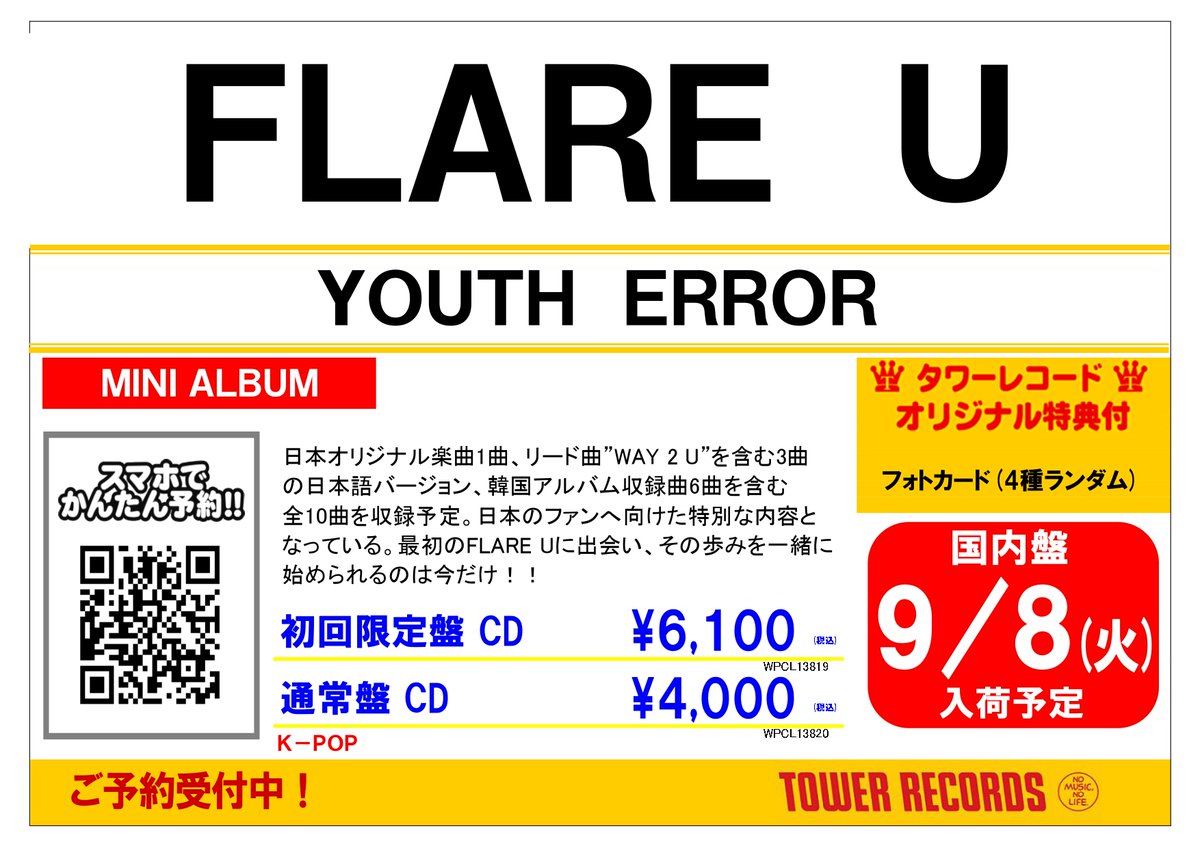 TOWER_KPop's tweet photo. FLARE U、日本活動本格スタート❗️❗️
FLARE U 1st Mini Album『YOUTH ERROR』Japan Edition
9月9日発売決定✨

タワレコ特典🎁
フォトカード(メンバーソロ2種、全4種ランダム)
※渋谷店は絵柄が異なります。

U'RE のみなさまはコチラ��ら👀👇
https://t.co/Qqy8ZRbi1c

#FLAREU
#플레어유
#YOUTH_ERROR https://t.co/dFqH3wHln7