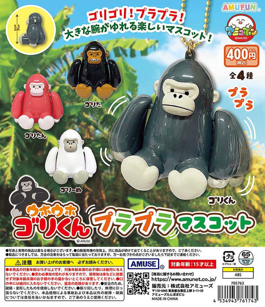 ゴボウちゃん　まとめ買い大歓迎様 リクエスト 4点 まとめ商品 🌟7月新商品情報🌟 『ウホウホゴリくん プラプラマスコット』400円
