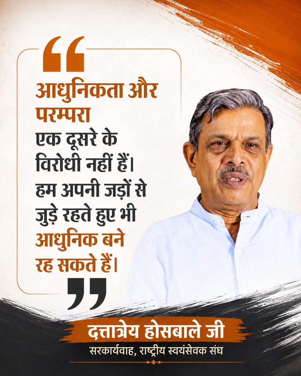 vskawadh's tweet photo. आधुनिकता और परम्परा एक दूसरे के विरोधी नहीं हैं। हम अपनी जड़ों से जुड़े रहते हुए भी आधुनिक बने रह सकते हैं।

दत्तात्रेय होसबाले जी
सरकार्यवाह, राष्ट्रीय स्वयंसेवक संघ https://t.co/OErh8V9Rsr
