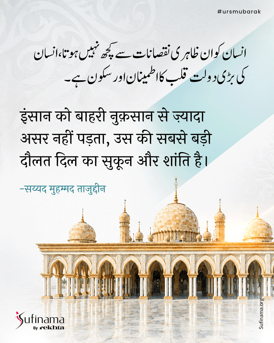 Soofinama's tweet photo. Purify your heart and awaken your soul with these six profound Sufi teachings of Syed Muhammad Tajuddin. Let his light guide your journey toward Divine love.
#sufinama | #sufism | #sufi | #sufiteachings | #TajuddinBaba | https://t.co/otvVVmQiyW