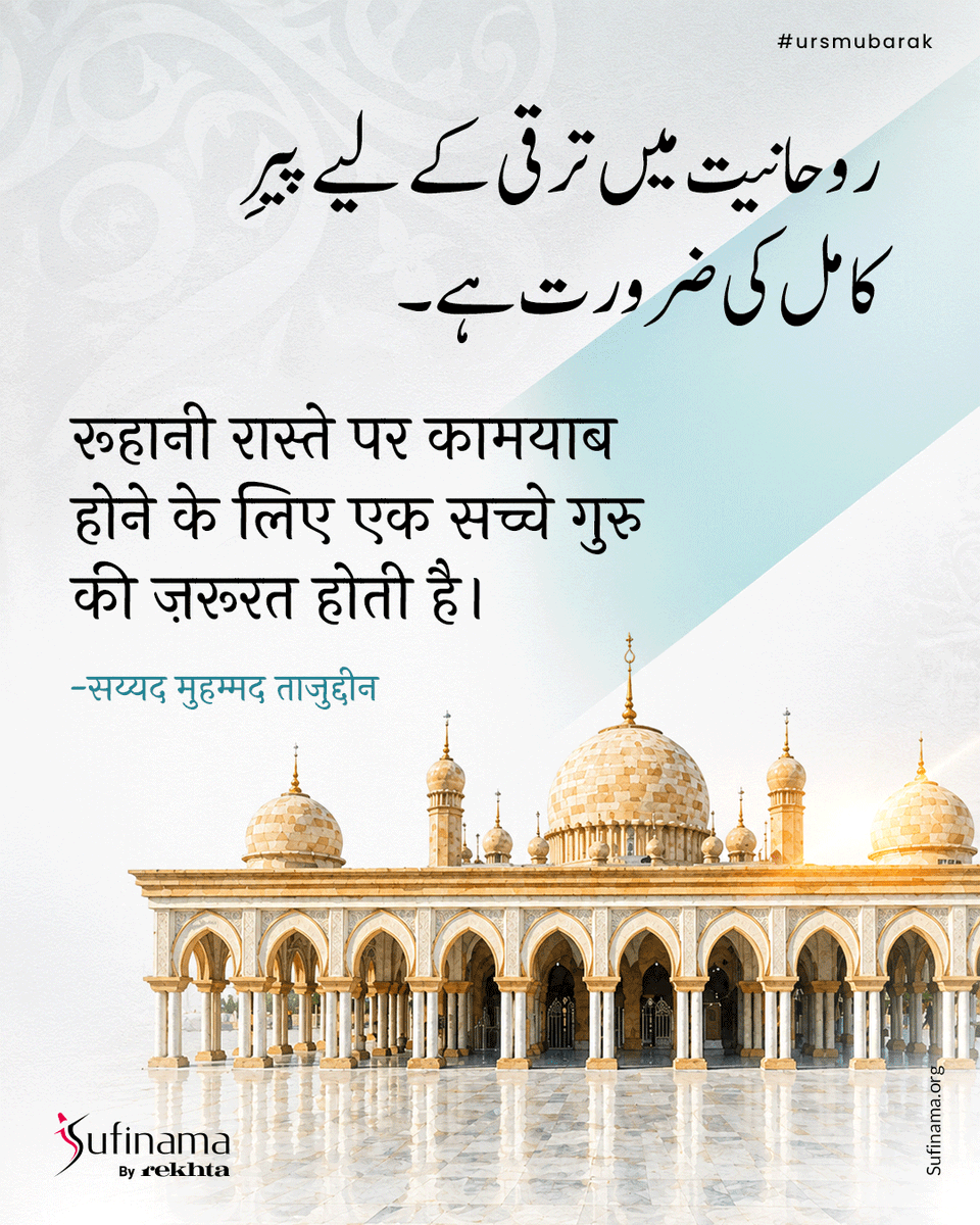 Soofinama's tweet photo. Purify your heart and awaken your soul with these six profound Sufi teachings of Syed Muhammad Tajuddin. Let his light guide your journey toward Divine love.
#sufinama | #sufism | #sufi | #sufiteachings | #TajuddinBaba | https://t.co/V9dYqhkp6Q