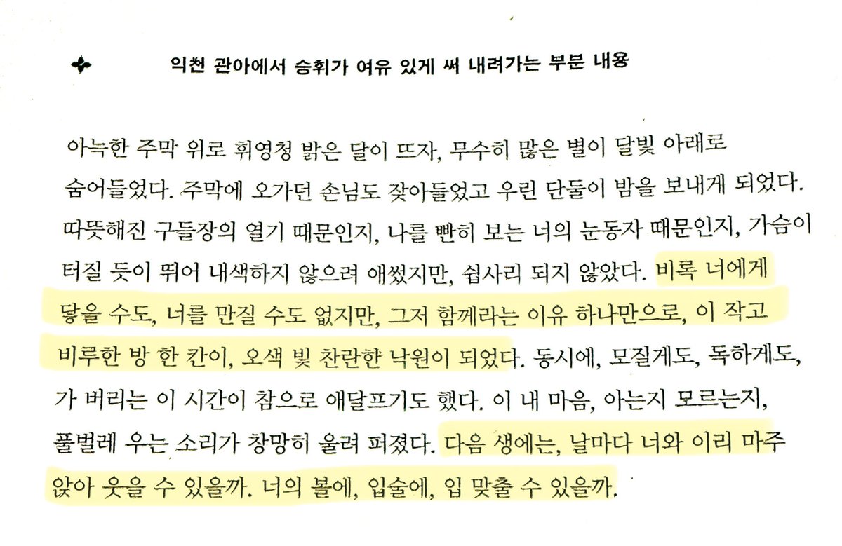 choobao65's tweet photo. 아... 얼마나 곱씹고 그리워했던 순간이면 7년이 지나도록 이 내용을 못잊고 막힘없이 써내려갈 수 있는건데... 젠장 예인의 사랑이라는게 왜이리 절절해 https://t.co/9uhBWiHl8W