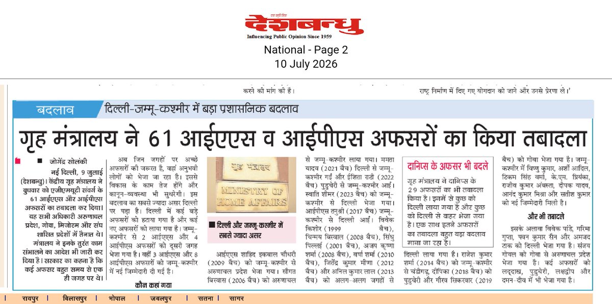 Jogisolanki's tweet photo. #गृहमंत्रालय ने 60 से ज्यादा #IAS और #IPS के तबादले कर दिए, इसमें जम्मू कश्मीर के अलावा दिल्ली में तैनात अधिकारी शामिल है!@PIBHomeAffairs @NewsDeshbandhu @dblive15 @RajeevRdb https://t.co/9Wf7QZfYtv