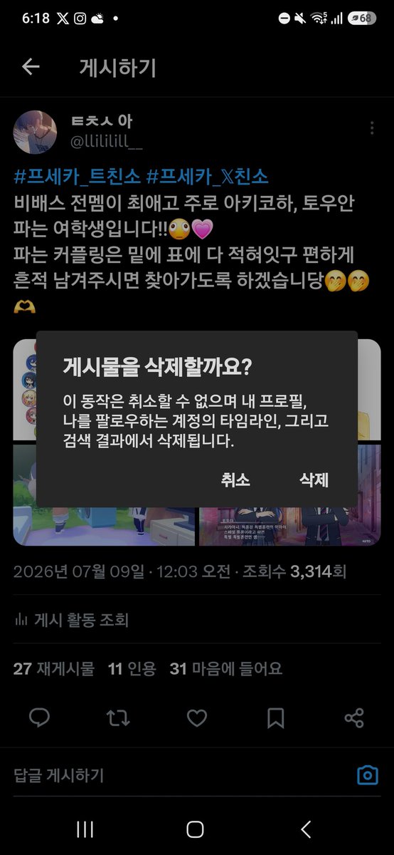 llililill__'s tweet photo. #친해지고_싶다_rt_반모하고_싶다_마음_얘는_내_거야_인용_친해지고_싶은데_말을_못걸겠다_멘션_사랑해_디엠
트친소 내렸습니다!! 새로오신 트친분들 기존 트친분들 모두모두 환영해요!!🫪🫪
트친소 내렸으니 국룰해시도 해볼게요!🥹🥹👍 https://t.co/ybmaU6yDkL