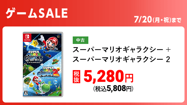 7月11日(土)から！ゲームセール開催🎮⚡ ＼ 📣おすすめSwitchソフト
