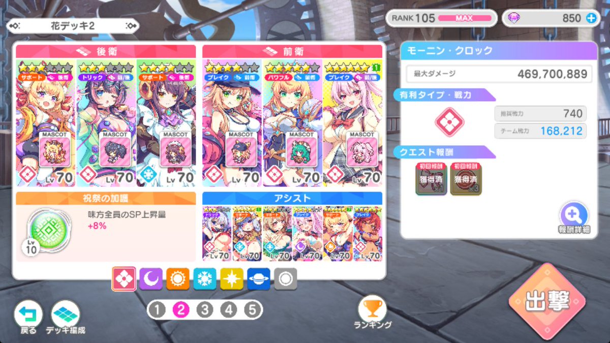 flyingdragame's tweet photo. この画面で有利属性ボーナスいくら入ってるかすぐ見られるようにならんかのう
とりあえず最低7人は揃えた方がいいという以外よくわからんで雰囲気でやっています🤤
#テクロノス https://t.co/BK4DcERuN6
