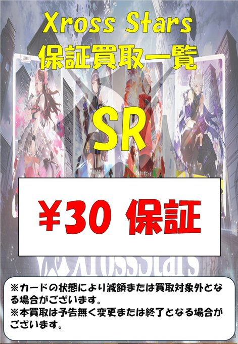 クロスタ 買取情報】 買取募集中！ リンク・アサルト SRP ¥8,000 先導