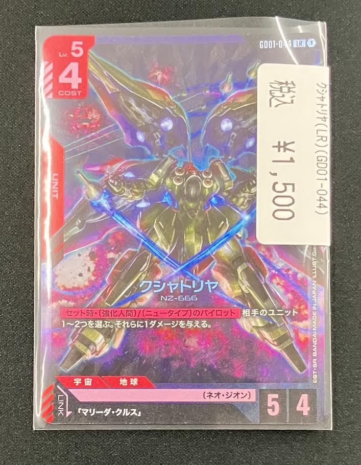 ガンダムCG】 🔥🔥在庫情報🔥🔥 クシャトリヤ（LR