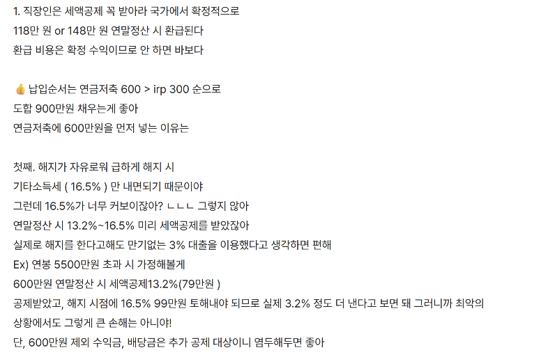 donbaek2's tweet photo. 진짜 주식투자 공부하시는 분이시라면 필독
(제발 보세요!!!)
우리가 가끔 간과하는게 있는데
주식투자는 100% 수익이 보장되어있지않음

그래서 수익률을 높일 수 있는 방법이 중요함
그리고 그만큼 중요한게 손실을 줄이는것임

근데 연금저축과+IRP는 국가에서 확정적으로
연말정산 시 환급해줌 
(118만원 or 148만)

내가 정리하는것보다는 직접 이미지 보시는게
훨씬 나음 

꼭 보세요!!