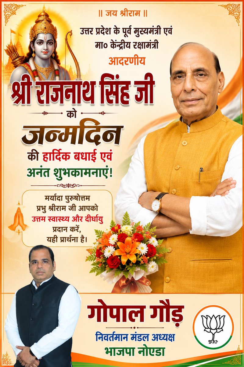 gopalgaur_'s tweet photo. कुशल संगठनकर्ता, पूर्व राष्ट्रीय अध्यक्ष एवं देश के रक्षामंत्री श्री @rajnathsingh जी के जन्मदिवस पर हार्दिक बधाई एवं शुभकामनाएं 💐💐🎂 https://t.co/sACmmwDa3W