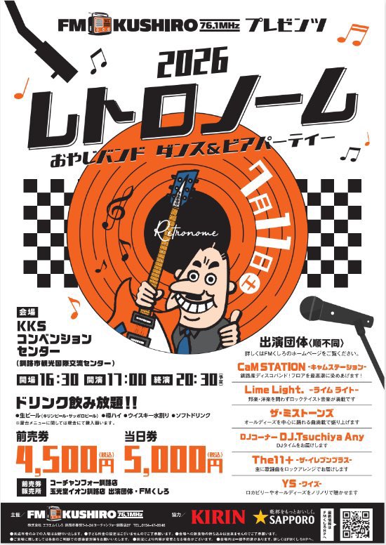 946LimeLight's tweet photo. いよいよ明日となりました！
レトロノーム2026〜〜〜🧤
今年もたくさんの方がご来場するみたいです😊
LimeLightは17:40〜予定です！
ギリギリでも来たい！という方は連絡ください！よろしくお願いします！ https://t.co/V9ny2zFfCc