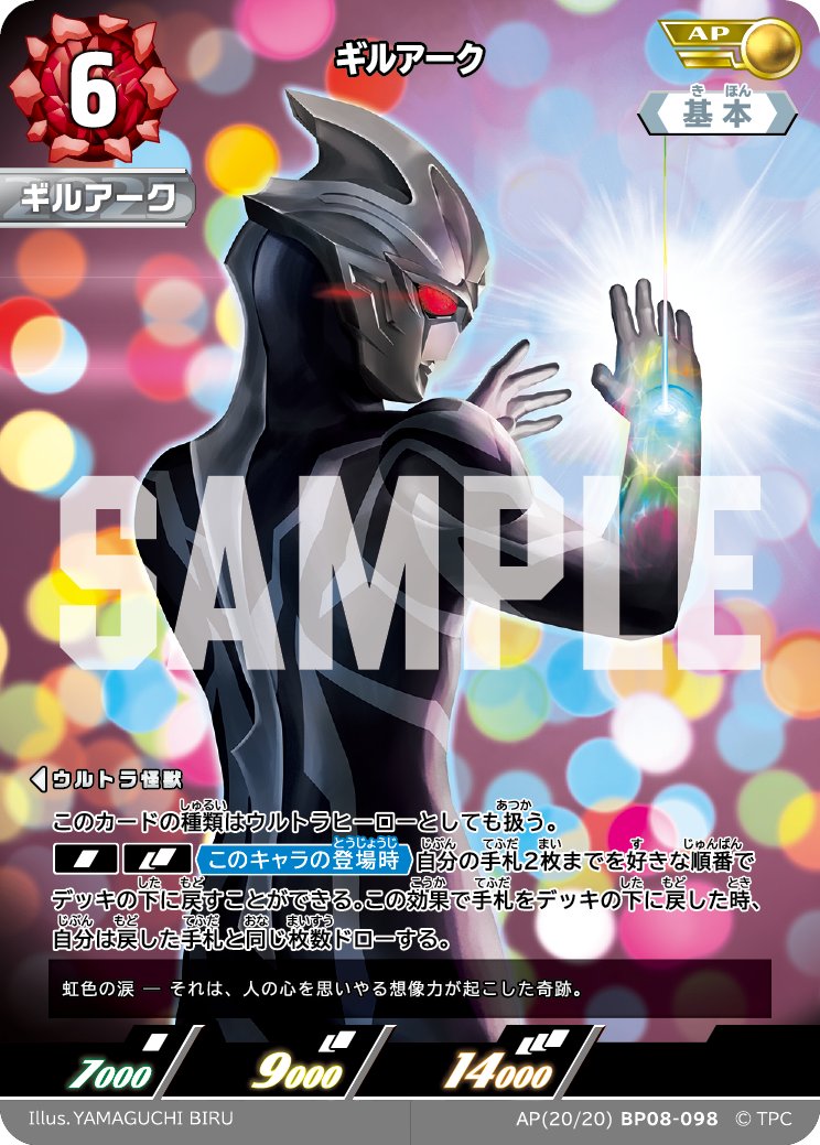 yamaguchibiru's tweet photo. 本日発売のウルトラマンカードゲーム　ブースターパック第8弾「絆、重なる時」にて「ギルアーク」「ギルアークルーナアーマー」描かせていただきました！！続きます！

#ウルトラマンカードゲーム https://t.co/VaSWJ5GSzT