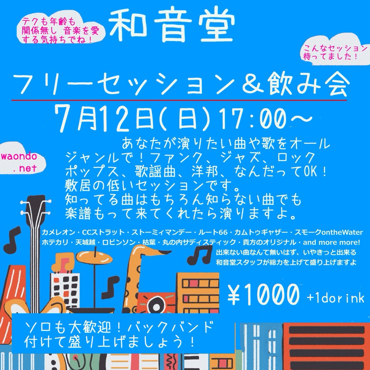 waondosince2005's tweet photo. 7月12日(日)和音堂で17時開始！
ホストはTriTetraメンバーが努めます。
カバーでもオリジナルでもなんでも来い！
飲んで！演って！楽しもうぜ！ https://t.co/Yt40Ga5jxe