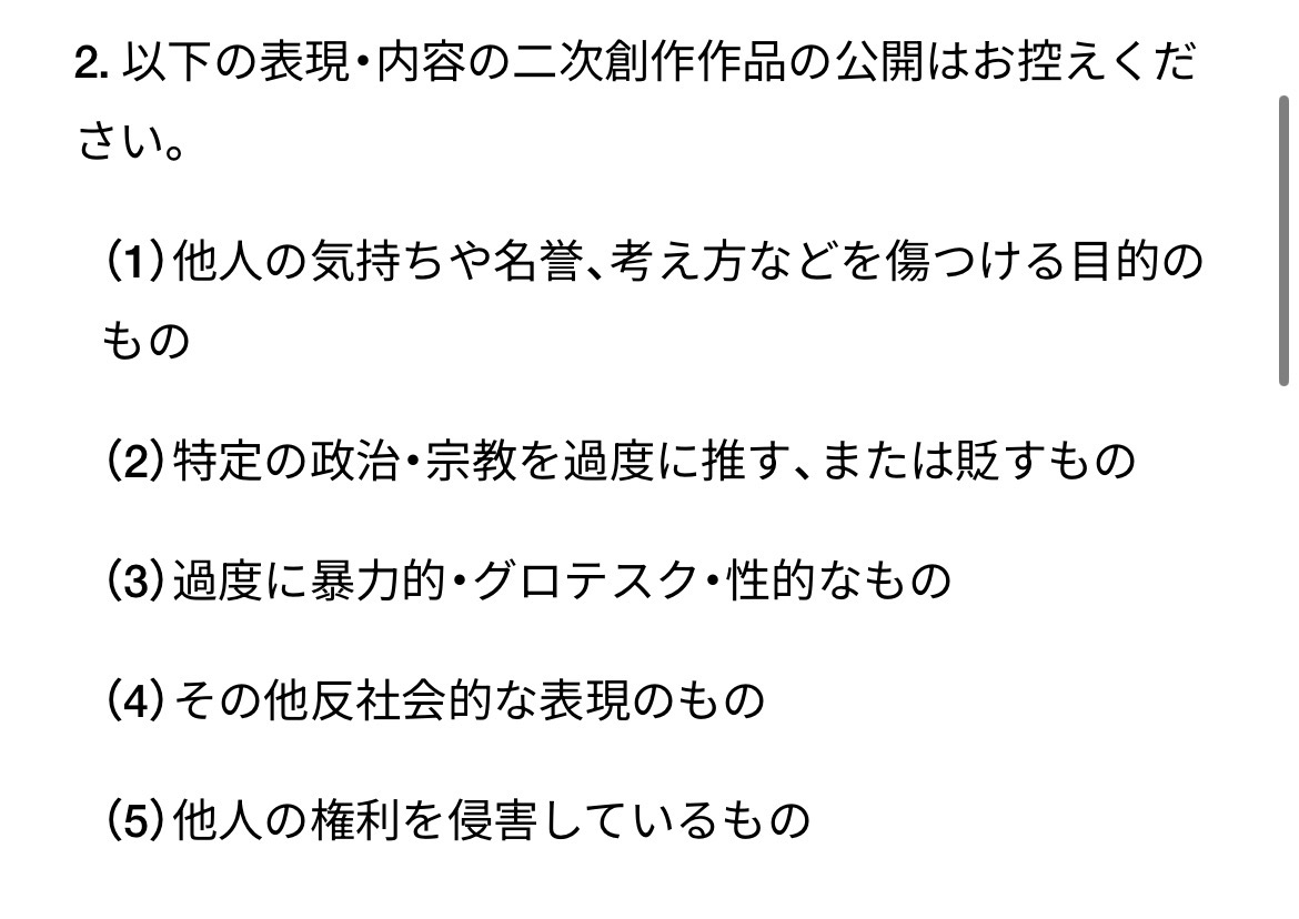 ____Mi2hi's tweet photo. THINKRの二次創作ガイドライン、読み比べたら面白いよ
神椿は大雑把だけど「やめろ」って書いてあって、ストレンジエデンは細かい内容を指定して「ワンクッション置いてね」って書いてある
そして「作中で描かれていないキャラクターの死にまつわる表現」ね、なるほど(建設中の方を見ながら) https://t.co/sByekpzcTs