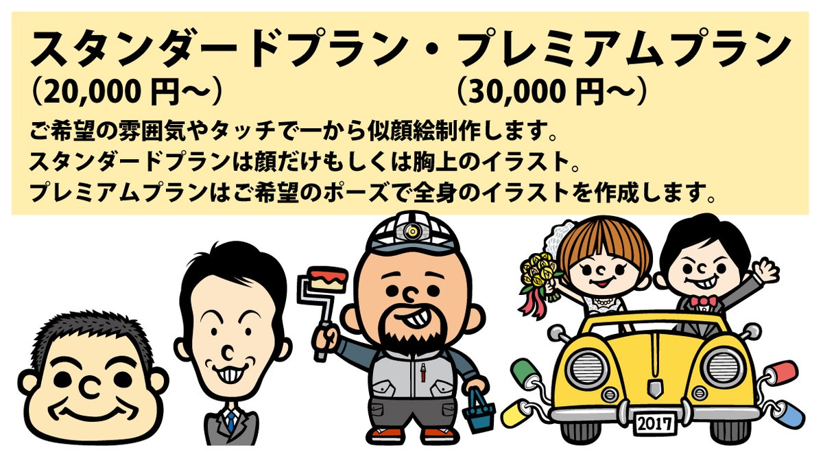 お知らせ】 今までもなんとなく受けていた似顔絵イラストをパッケージ