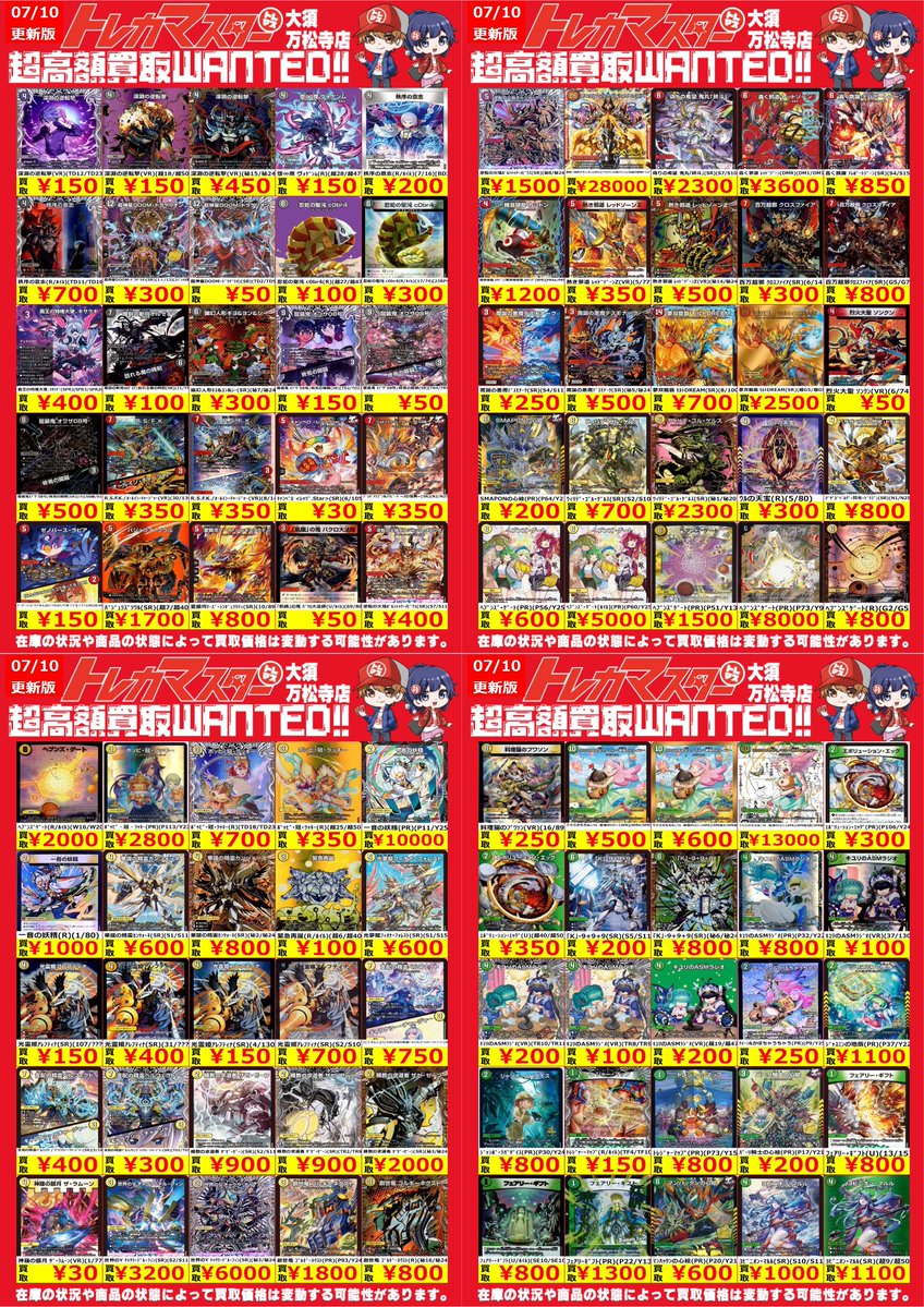 🔥トレマス全力買取🔥 ⭐️数量限定高価買取7/10更新版 #デュエル