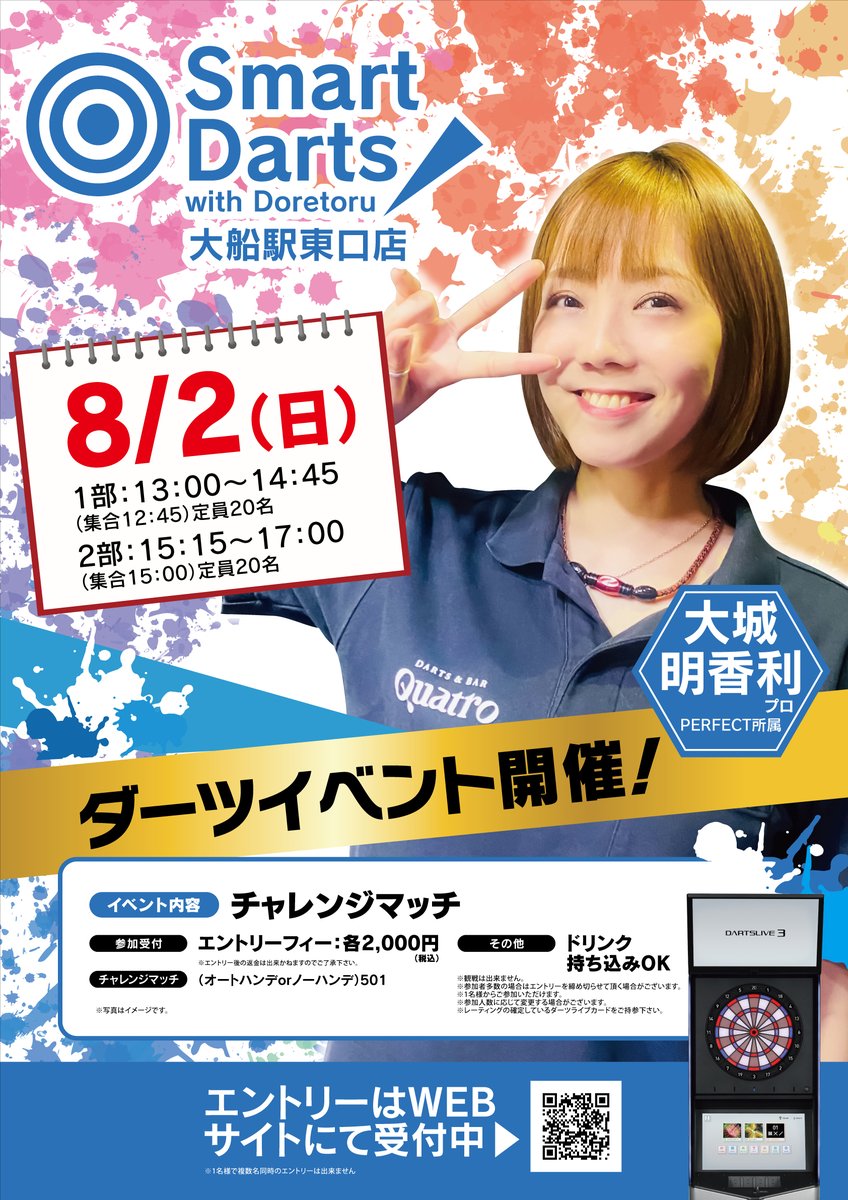 自遊空間 ダーツ tweet media