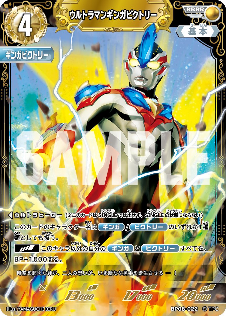 yamaguchibiru's tweet photo. 本日発売のウルトラマンカードゲーム　ブースターパック第8弾「絆、重なる時」にて、「ギンガビクトリー」「タイタス」「カルミラ」描かせていただきました！！よしなに！

#ウルトラマンカードゲーム https://t.co/2Pflm7gleL