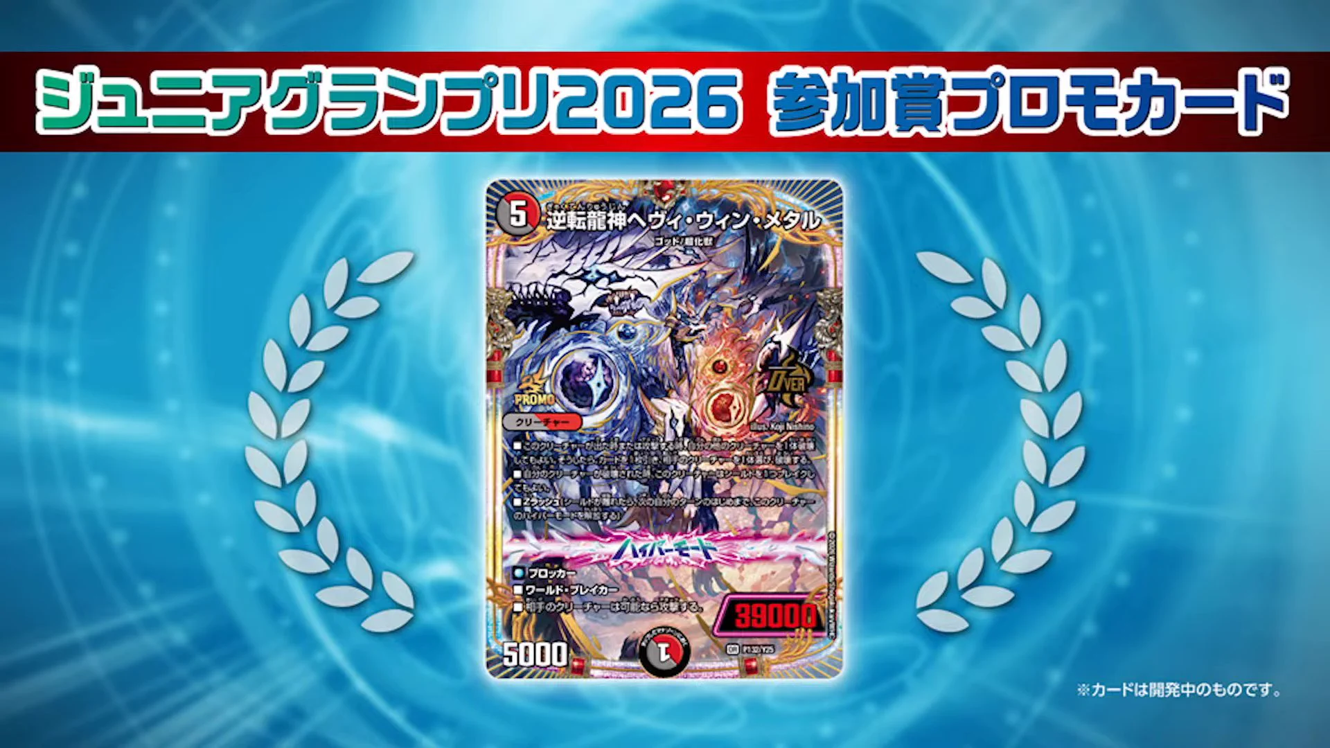 デュエル・マスターズ　プロモカード デネブログ on X: 
